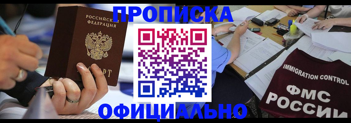 прописка гарантия в Чкаловске